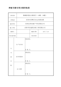 工程质量样板引路实施方案