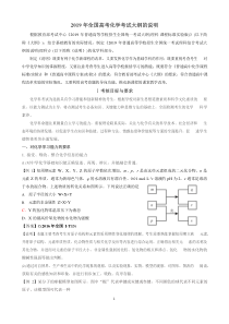 2019年全国高考化学考试大纲的说明