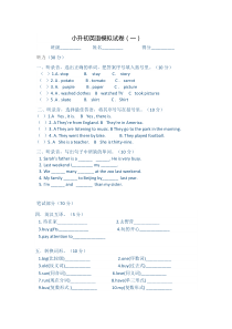 小升初英语模拟试卷一(人教版PEP)