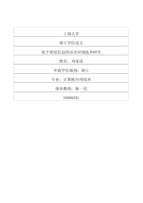 基于视觉信息的语音识别技术研究