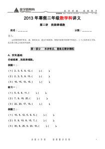 二年级找规律填数