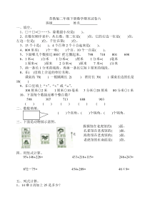 苏教版二年级下册数学期末试卷