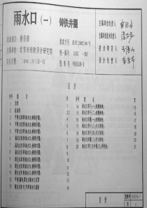 95S518-1雨水口(一)铸铁井圈