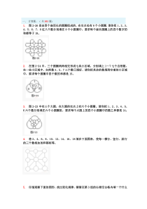 小学二年级奥数题图形(DOC)