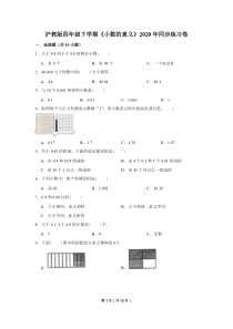 四年级下册数学试题-小数的意义(含答案)-沪教版