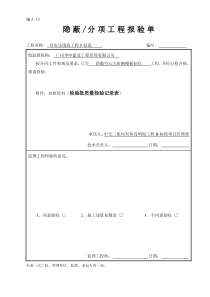 四脚空心方块模板制作评定