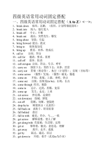 四级英语常用动词固定搭配