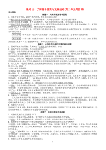 湖南省2018年中考政治总复习课时15了解基本国策与发展战略(有答案)