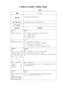 沪教版三年级上册米与厘米