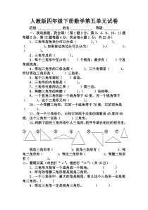 人教版四年级下册数学第五单元试卷