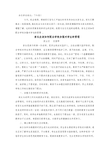 家长如何配合学校加强对学生的管理