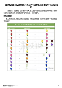 《动物之森：口袋营地》怎么种花-动