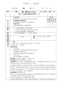 高中生物必修二教案(新课标人教版)