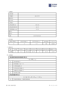 天正热负荷计算书