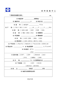 二手房实勘登记表格模板