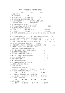 苏教版2019三年级数学下册期中考试试卷