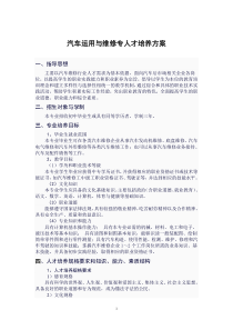 汽车运用与维修专业人才培养方案