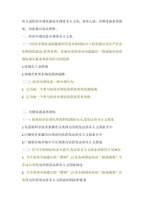 有人说经济全球化就是全球资本主义化;也有人说-全球化就是美国化。对此观点加以辨析。