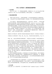 ADS仿真作业用LC元件设计L型的阻抗匹配网络