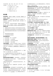 河南科技大学管理学院管理信息系统期末考试总结