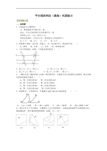 平行线的判定(提高)巩固练习