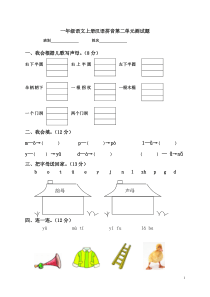 第二单元拼音测试