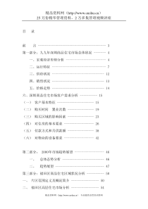 中原逸丽华庭策划报告书（DOC 57页）