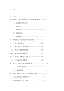 中原逸丽华庭策划报告书（推荐DOC92）