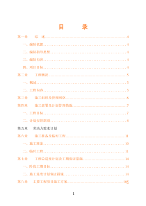 污水干管及污水提升泵站工程施工组织设计