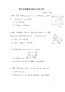 高中立体几何经典例题