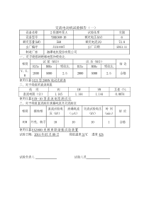 交流电动机试验报告