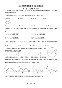 2014年新课标卷I高考理科数学试题及答案