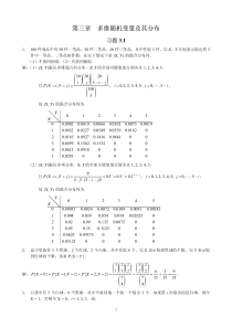 概率论与数理统计(茆诗松)第二版课后第三章习题参考答案