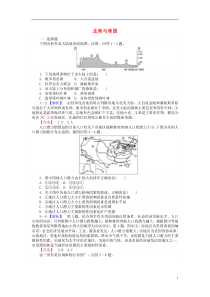 高考地理一轮复习区域地理第章世界地理第节拉丁美洲与巴西北美与美国课时作业-精