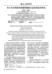 基于语义网面向机械领域的信息检索技术研究