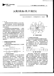 X射线粉末衍射仪