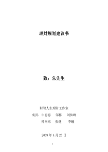 金融理财师AFP案例百万房产老总理财规划方案21