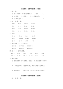 一年级数学下册两位数减一位数和整十数练习题