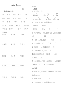 2016-2017学年下期二年级下册数学《混合运算》练习题