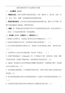 2005级临床医学专业急救医学试题