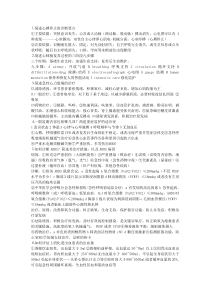 急诊医学考试总结