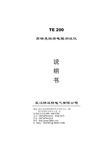 TE200高精度回路电阻测试仪(产品使用说明书)