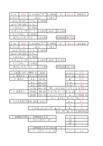 水库坝高官厅公式及荷载