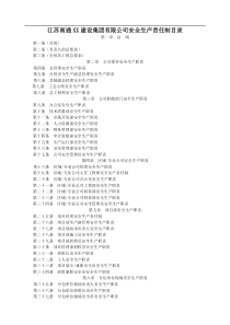 某建筑施工企业安全生产管理制度(大全)