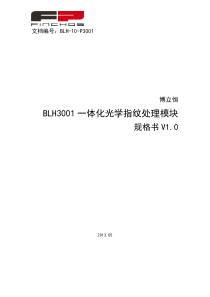 光学指纹模块博立恒BLH3001产品规格