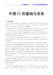 中国CI策划基础实战教程务(1)