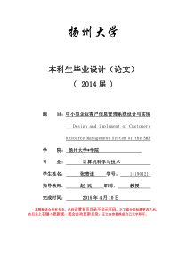 扬州大学毕业论文格式范文最新标准