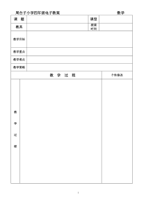 数学电子教案空白模版