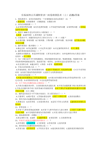 2018问卷调查技术上