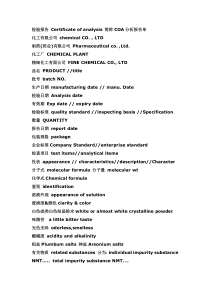 检验报告-Certificate-of-analysis-简称COA分析报告单